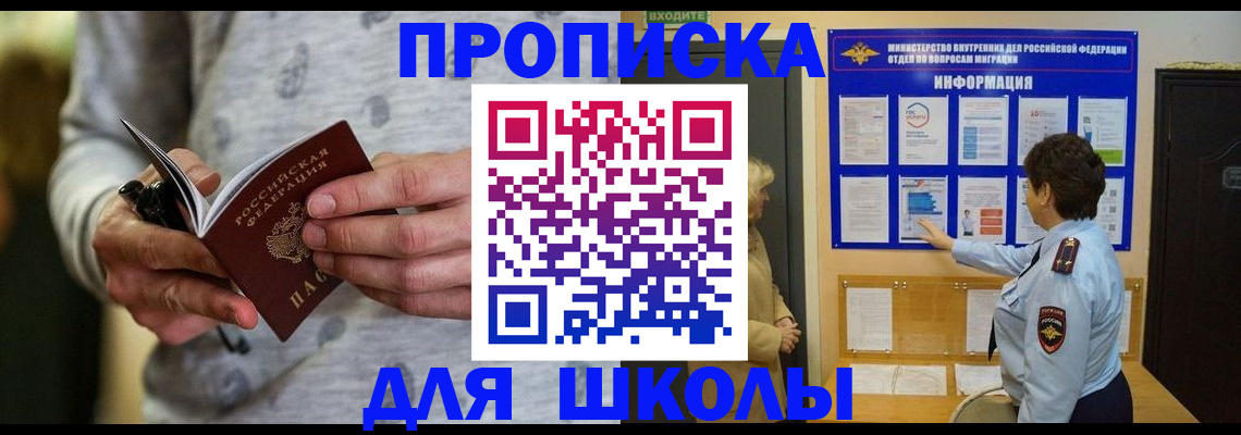 прописка ребенка в Джанкое