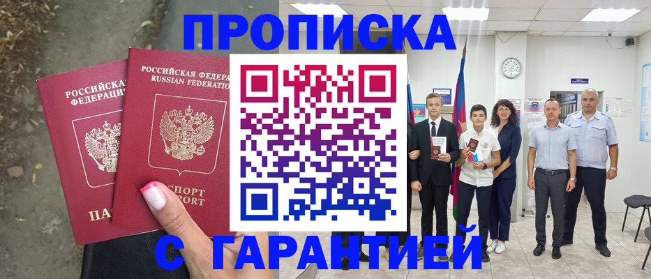 прописка штамп в Джанкое