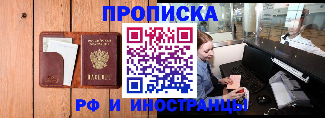 временная прописка в Джанкое