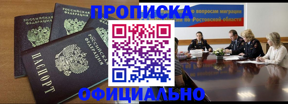 прописка в квартире в Джанкое